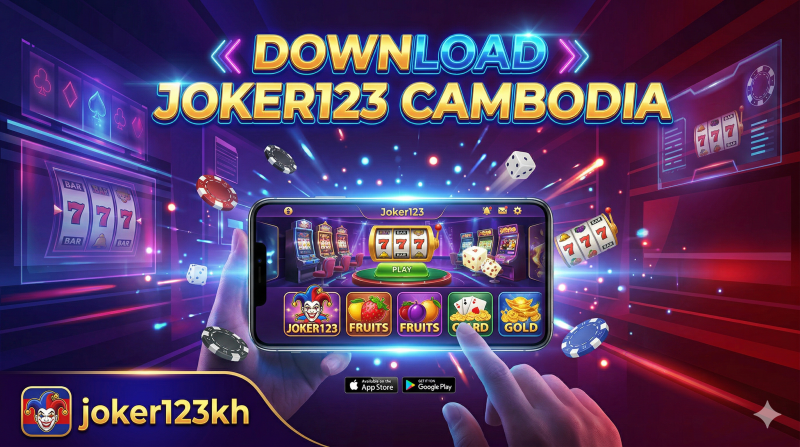 ការណែនាំ Joker123 ទាញយក និងដំឡើងហ្គេមស្លត